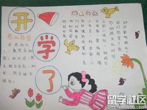 新开学一年级手抄报 小学一年级手抄报