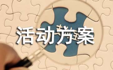 禁毒日宣传活动方案