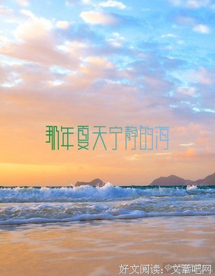 《那年夏天，宁静的海》观后感精选10篇