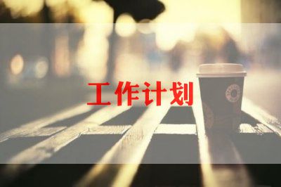 多媒体教学工作计划8篇