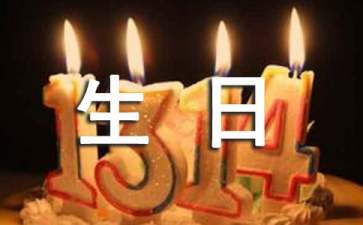 12岁生日演讲稿300字？