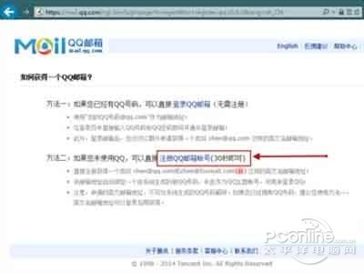 QQ邮箱怎么注册