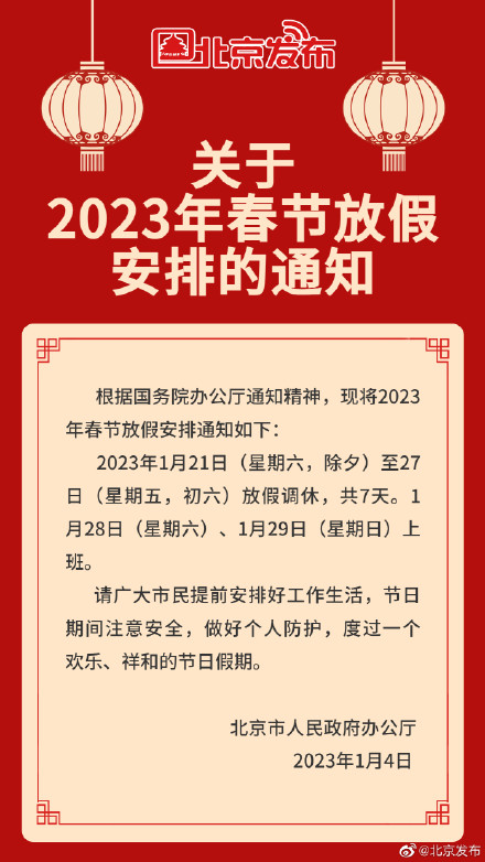 2023年春节放假安排来了！