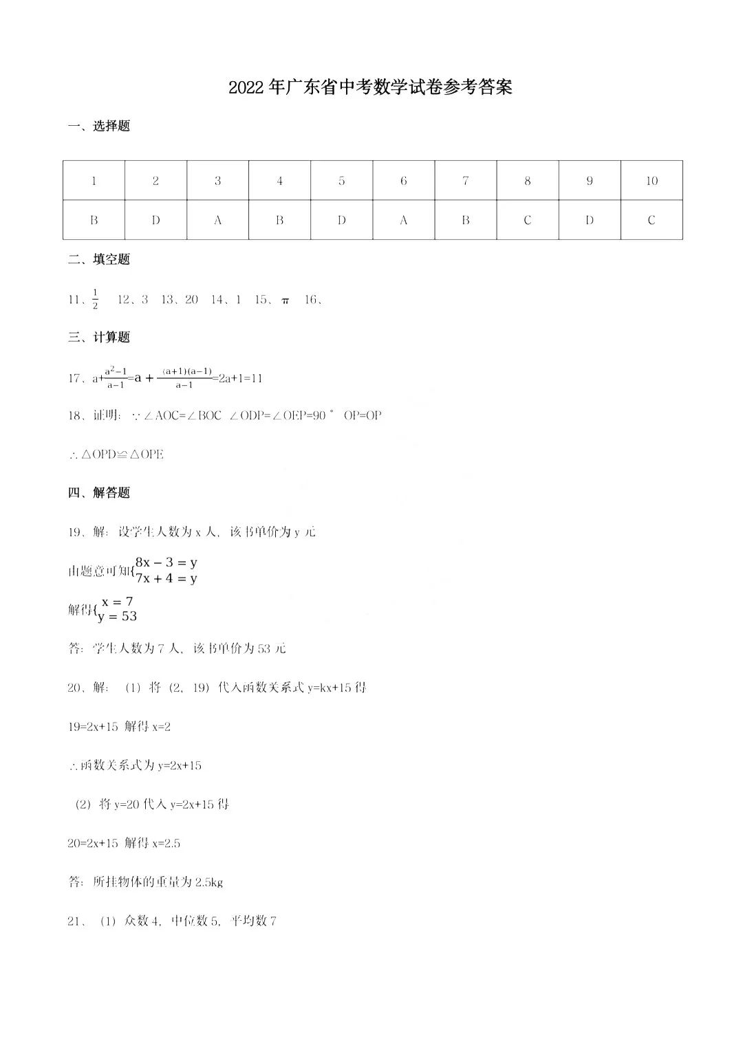 2022广东中考数学试卷