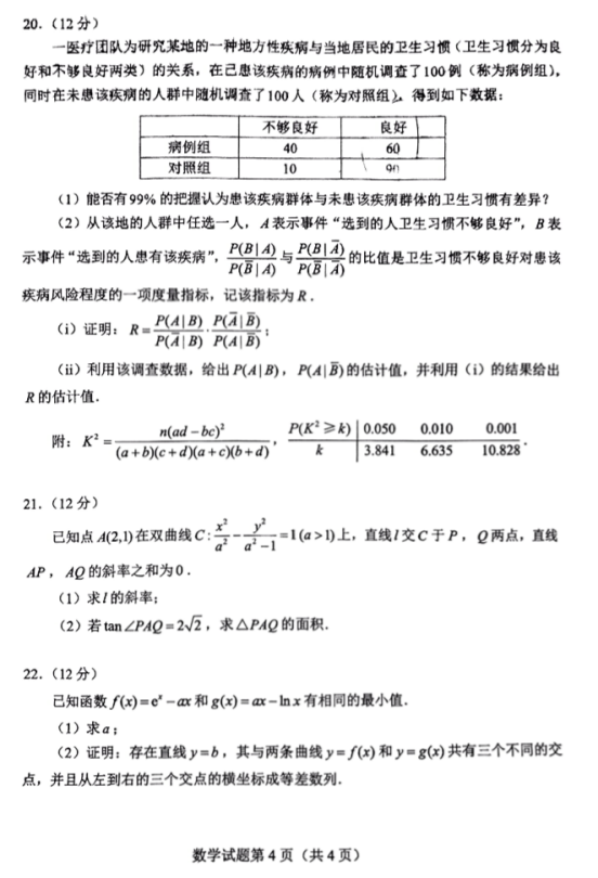 2022年新高考全国一卷数学试卷及答案解析