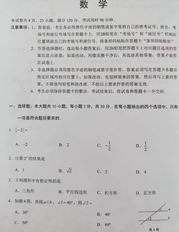 2022广东中考数学试卷