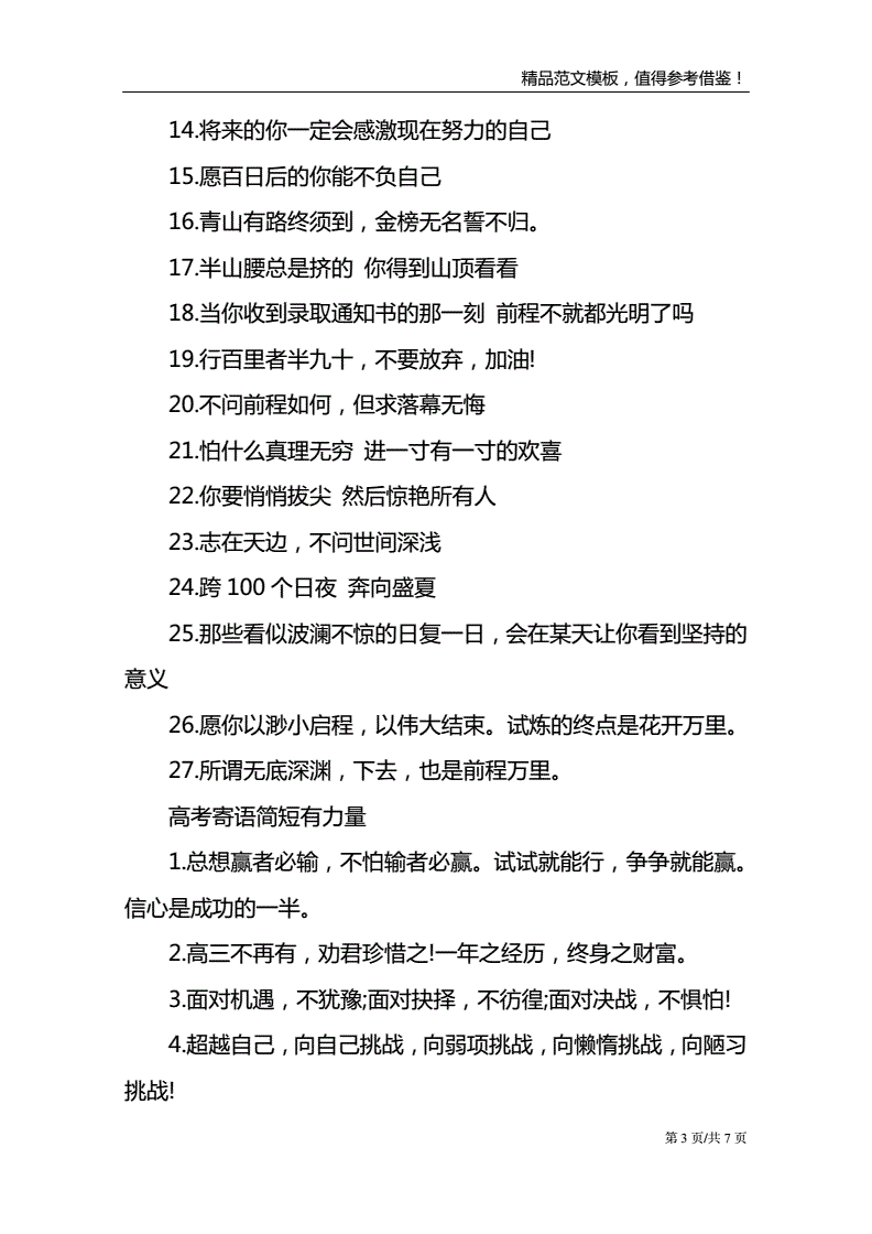 励志文案高中(励志文案高中短句)