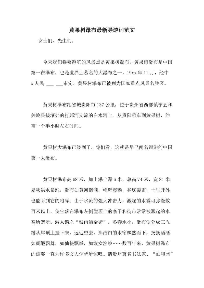 白果树瀑布文案励志(瀑布文案吸引人的语句)