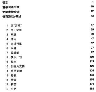 关于情商的145经典语录