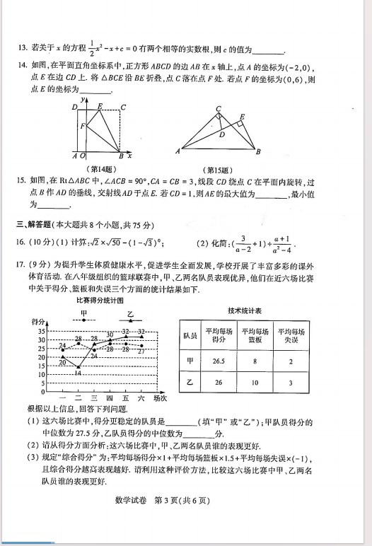 2024年河南中考数学试卷及答案