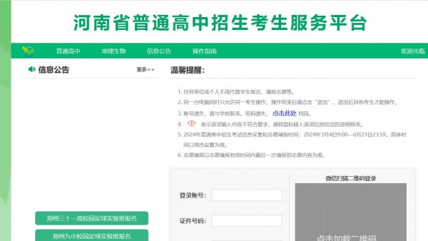 河南省普通高中招生考生服务平台入口