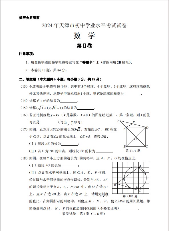 2024天津市中考数学真题试卷及答案