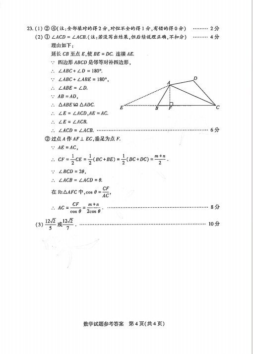 2024年河南中考数学试卷及答案