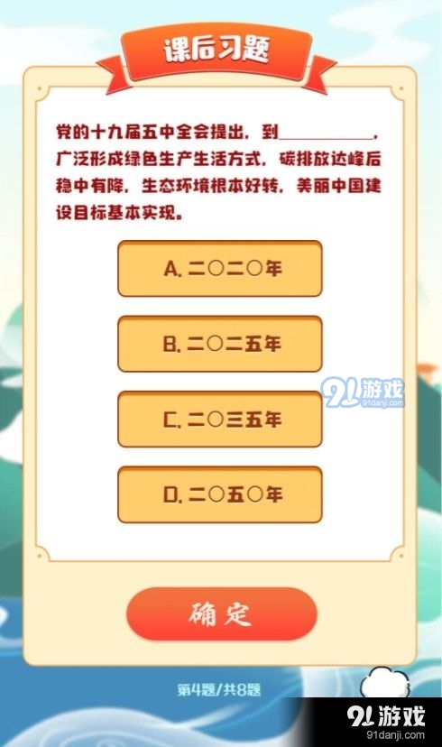 青年大学习最新答案截图 青年大学习第十季第七期题目和答案汇总