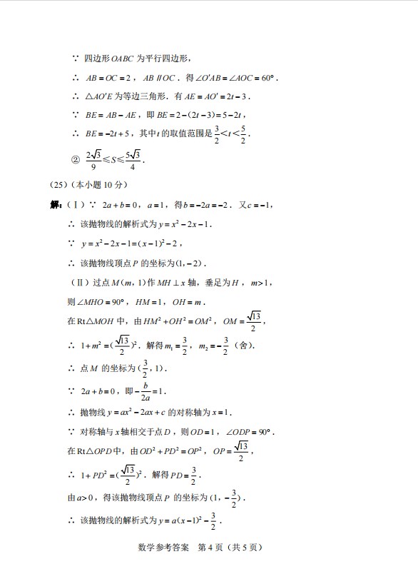 2024天津市中考数学真题试卷及答案