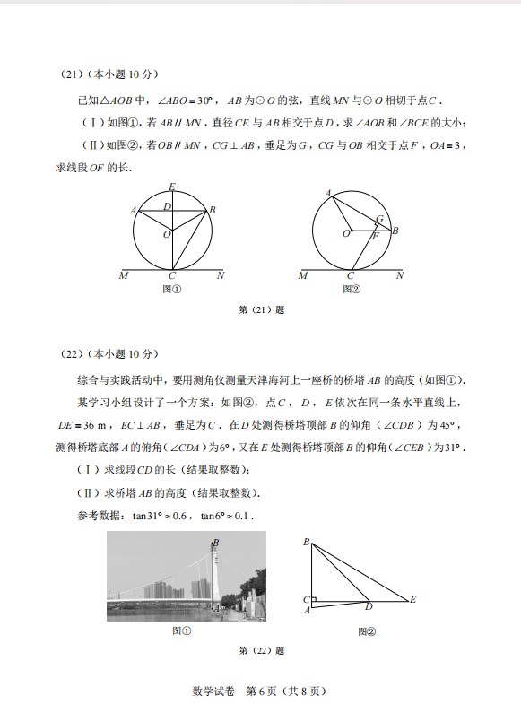 2024年天津市中考数学真题