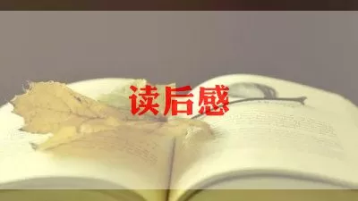 三篇《小海蒂》读后感模板范文