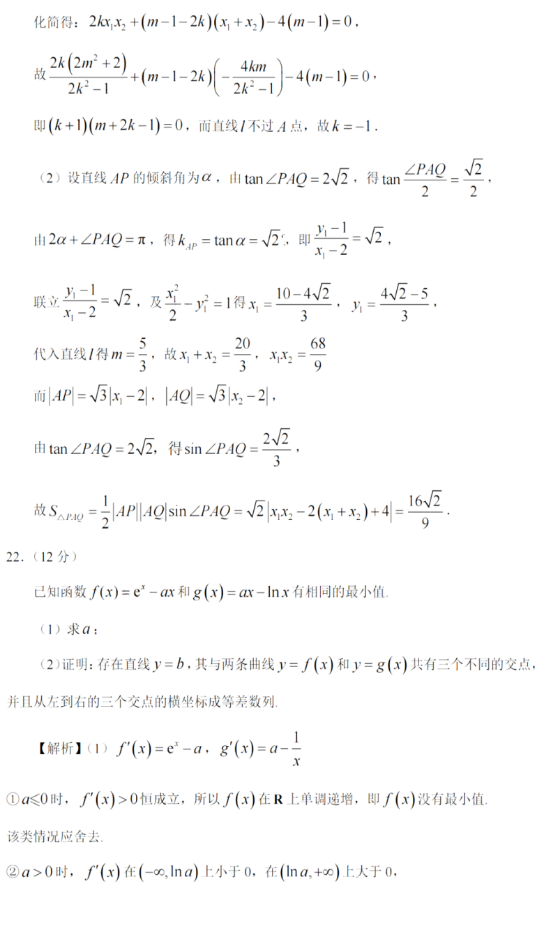 2022年新高考全国一卷数学试卷及答案解析（图片版）