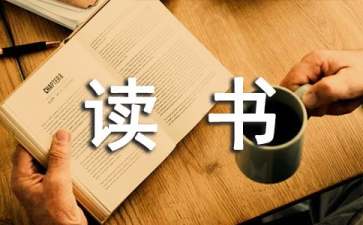 《那个骑轮箱来的蜜儿》读书心得优秀范文5篇500字