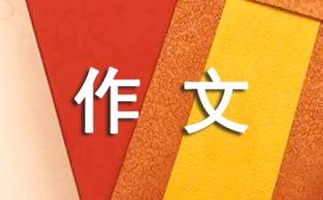 小学六年级作文：冻书