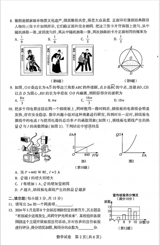 2024年河南中考数学真题试卷