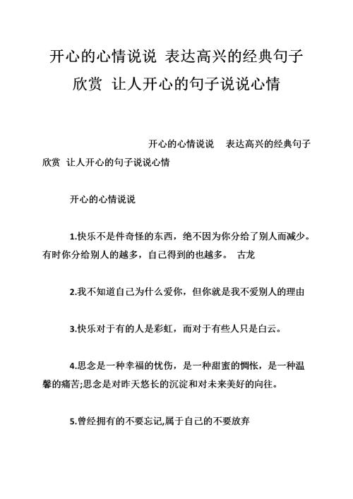 让人开心的经典语句 鼓励让人开心的句子