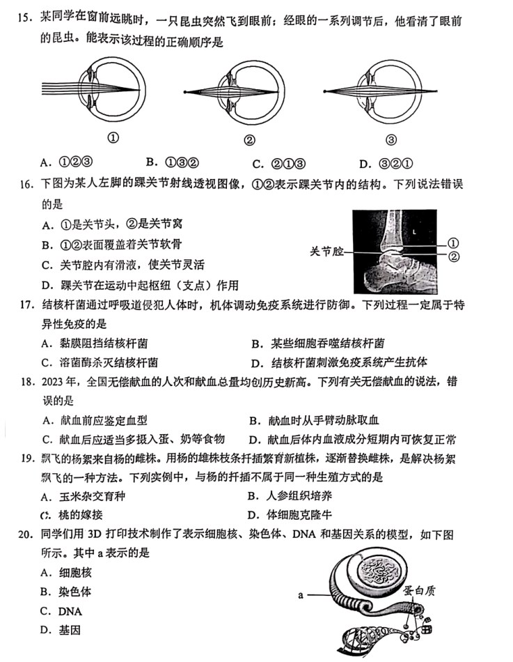 2024年河北中考生物试卷及答案