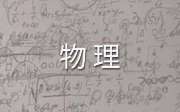 初中物理教学工作计划（精选6篇）