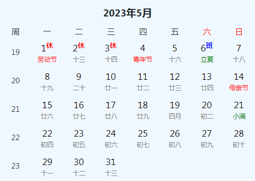 2023年劳动节放假安排