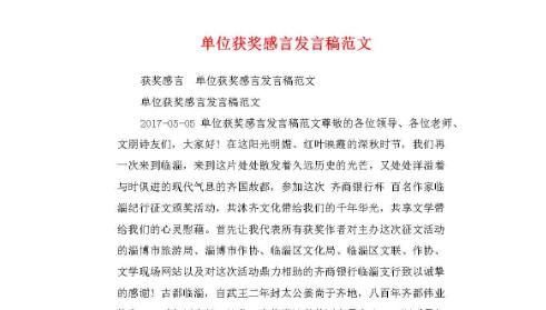 获奖感言的经典发言稿