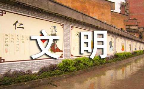 [合集]文明班级申报材料范文6篇