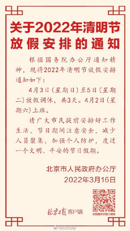 2022清明节放假安排