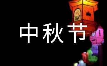 2022年中秋节父母的一封信（通用6篇）