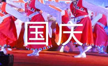 小学国庆节升旗仪式的发言稿（通用7篇）