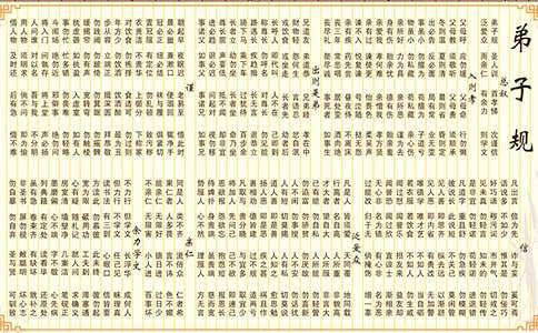 国学经典《弟子规》全文