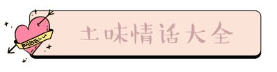 九字超短情话大全 最感人的九字情话