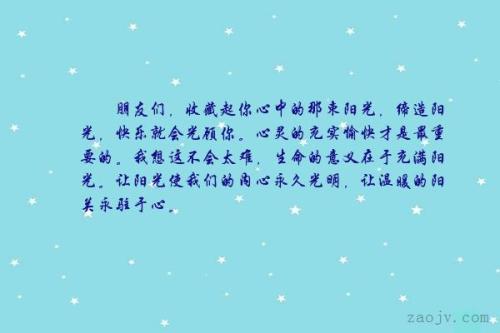 心里充满阳光的语录 关干心中充满阳光的名言