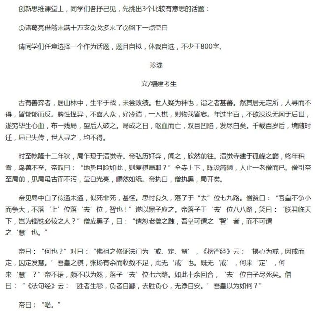 “高考满分作文第一人”是谁？《赤兔之死》为啥是满分神作