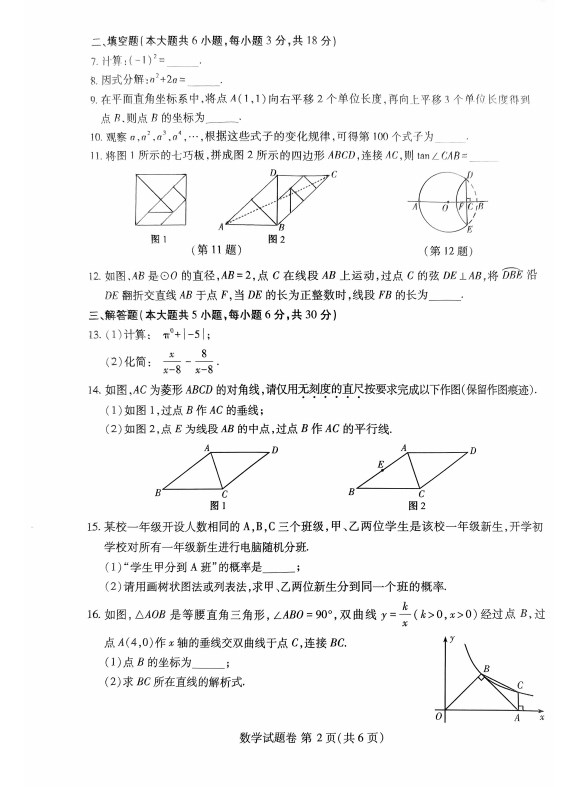 2024年江西中考数学试题真题