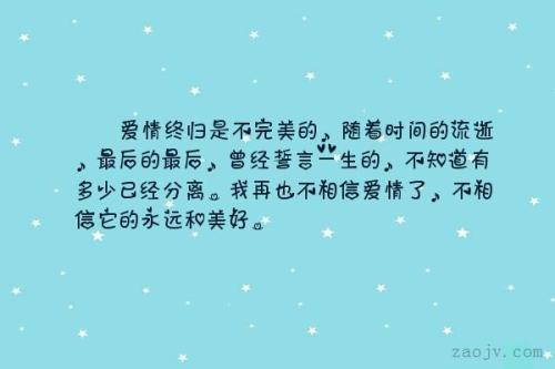 不再相信爱情的句子 什么话形容不相信爱情,奋斗的句子