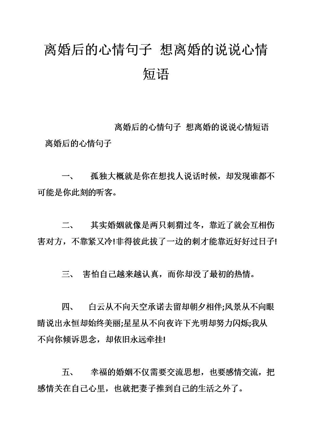 男人离婚说说心情短语 离婚伤感的句子说说心情短语