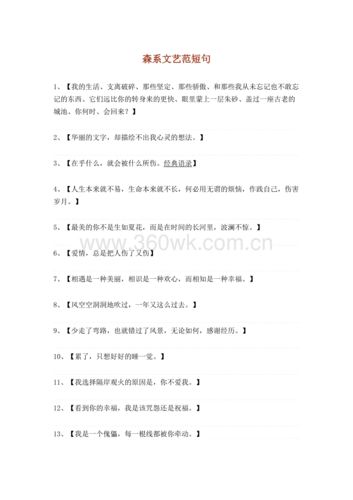 森系文艺范爱情短句 网名文艺范森系两个字