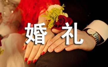 关于新郎的婚礼经典发言稿范文（精选7篇）