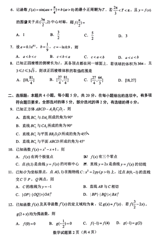 2022年新高考全国一卷数学试卷及答案解析（图片版）