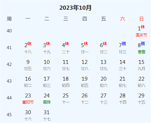 2023年中秋节、国庆节放假安排