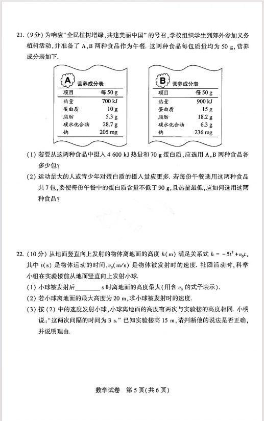 2024年河南中考数学真题试卷