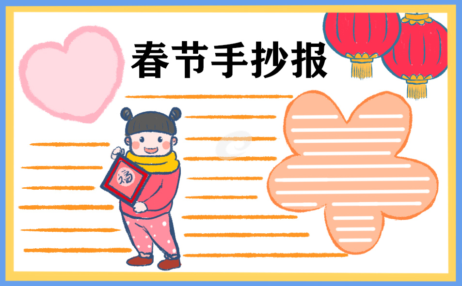 2023迎新年手抄报简单又漂亮