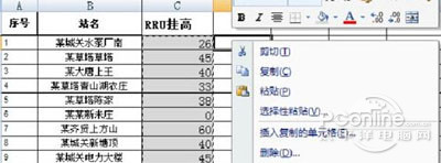 复制“RRU挂高”列—新的粘贴位置点鼠标右键