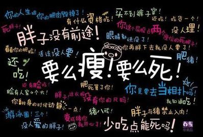 劝人减肥的经典语录 关于95后恋爱和减肥的经典语录