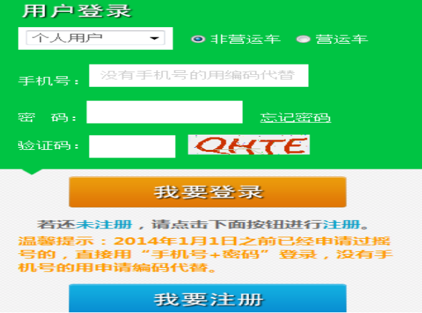 北京市小客车指标调控管理信息系统入口地址